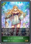 EBD01-014 SR ブレスフェアリーダンサー