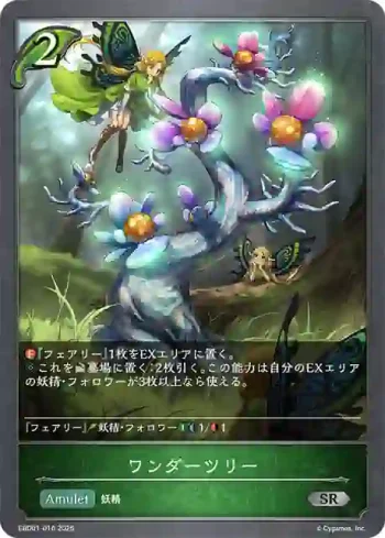 EBD01-016 SR ワンダーツリー