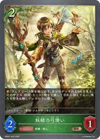 EBD01-020 BR 妖精の弓使い