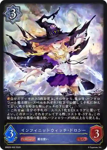 EBD02-002 LG インフィニットウィッチ・ドロシー