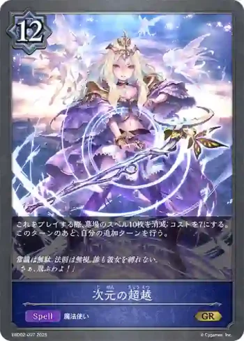 EBD02-007 GR 次元の超越