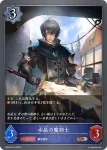 EBD02-016 BR 水晶の魔剣士