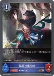 EBD02-018 BR 獣面の魔術師