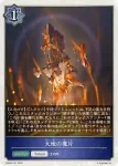 EBD02-T01 - 大地の魔片