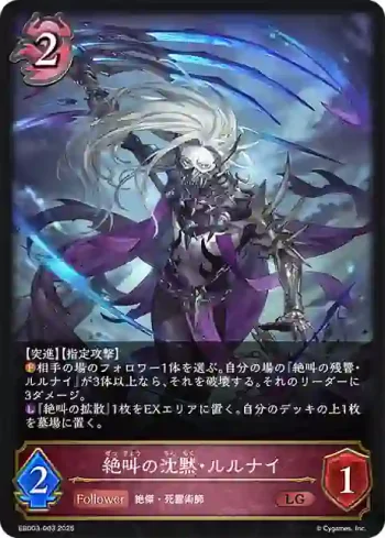 EBD03-003 LG 絶叫の沈黙・ルルナイ
