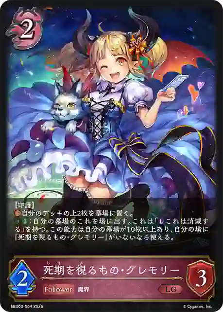 ebd03-004 EBD03-004 LG 死期を視るもの・グレモリー