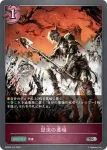 EBD03-016 SR 冒涜の墓場