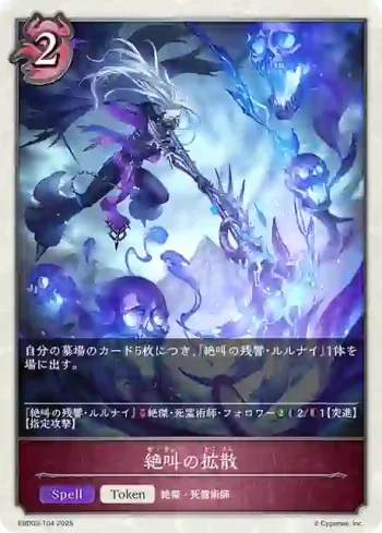 EBD03-T04 - 絶叫の拡散