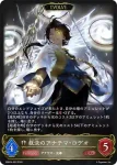 EBD04-002 LG 裁決のアナテマ・ロデオ