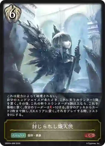 EBD04-008 LG 封じられし熾天使