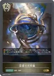EBD04-014 GR 聖なる願い