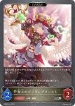 EBD04-016 SR 聖心のプリズムプリースト