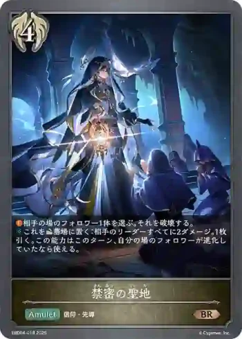 EBD04-019 BR 禁密の聖地