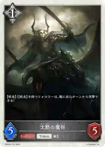 EBD04-T02 - 沈黙の魔将