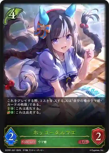 ECP01-001 LG ホッコータルマエ