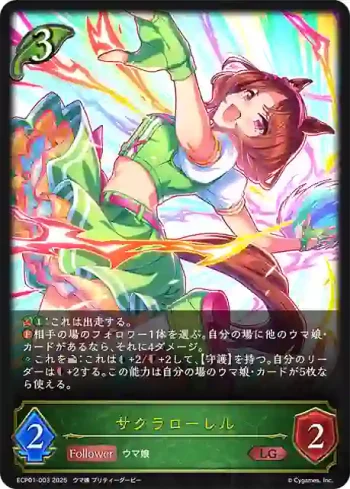 ECP01-003 LG サクラローレル
