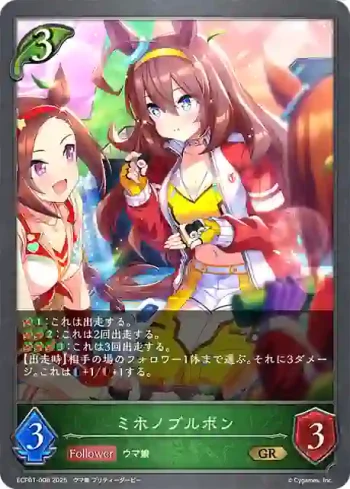 ECP01-008 GR ミホノブルボン