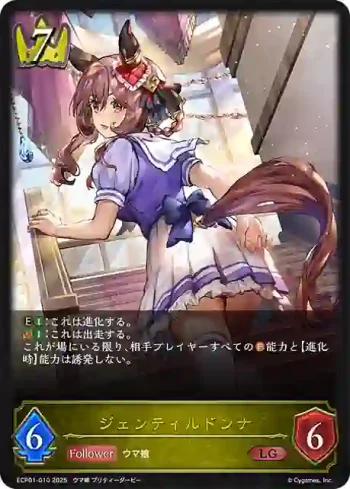 ECP01-010 LG ジェンティルドンナ
