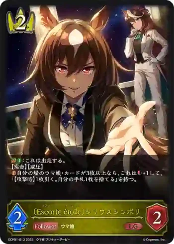 ECP01-013 LG 〔Escorte étoile〕シリウスシンボリ