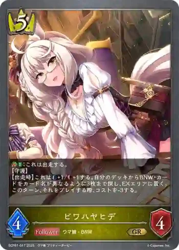 ECP01-017 GR ビワハヤヒデ