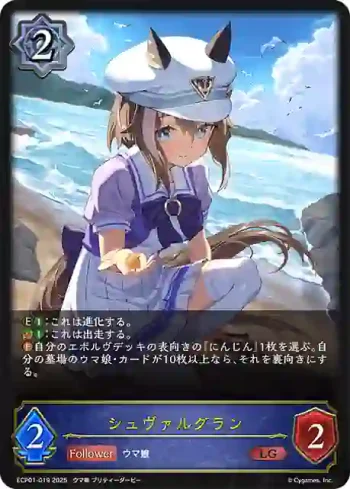ECP01-019 LG シュヴァルグラン