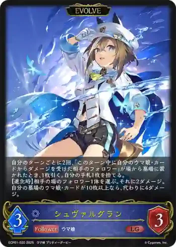 ECP01-020 LG シュヴァルグラン