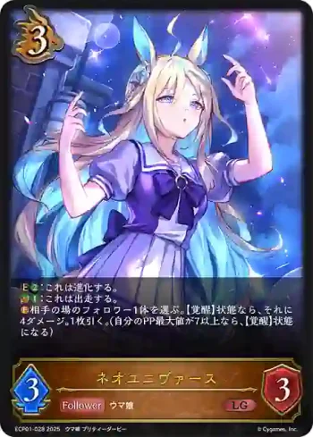 ECP01-028 LG ネオユニヴァース