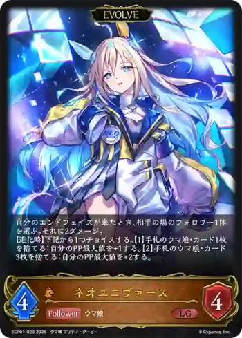 ECP01-029 LG ネオユニヴァース