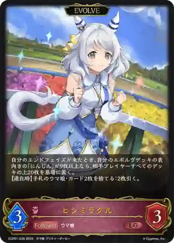 ECP01-038 LG ヒシミラクル