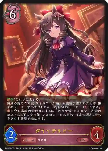 ECP01-039 LG ダイイチルビー