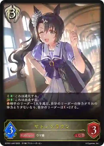 ECP01-046 LG サトノクラウン