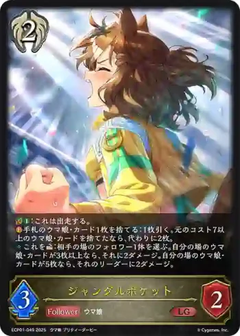 ECP01-049 LG ジャングルポケット