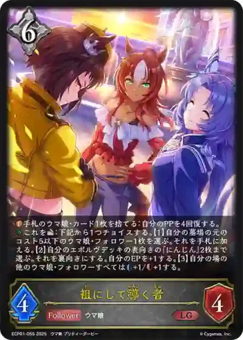 ECP01-055 LG 祖にして導く者