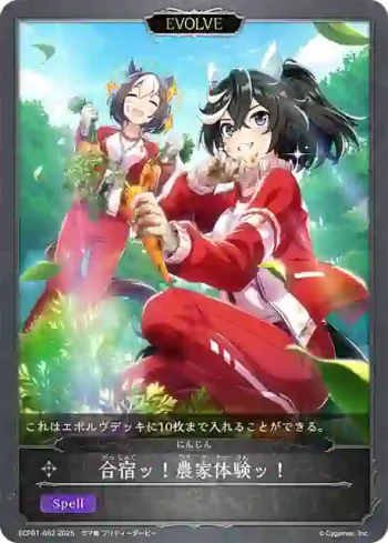 ECP01-062 - 合宿ッ！農家体験ッ！