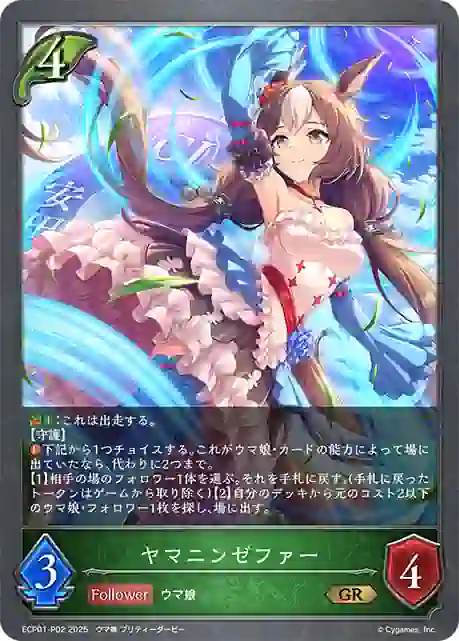ecp01-p02 ECP01-P02 GR・プレミアム ヤマニンゼファー