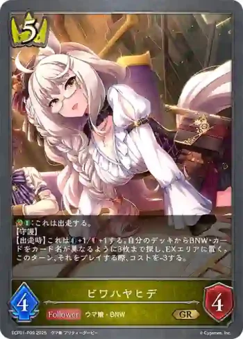 ECP01-P09 GR・プレミアム ビワハヤヒデ