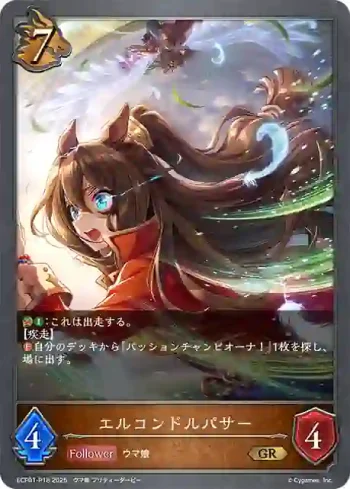 ECP01-P18 GR・プレミアム エルコンドルパサー