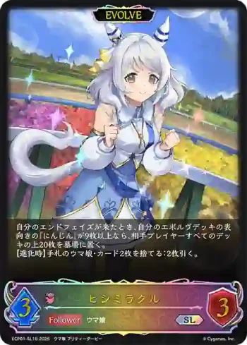 ECP01-SL18 SL ヒシミラクル