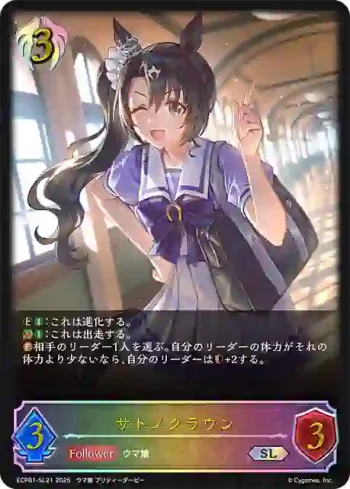 ECP01-SL21 SL サトノクラウン