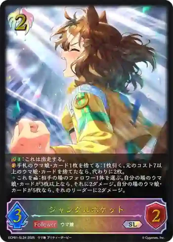 ECP01-SL24 SL ジャングルポケット