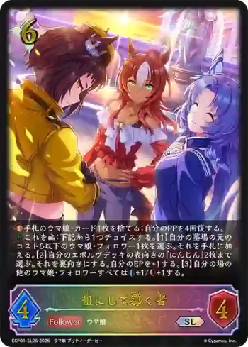 ECP01-SL25 SL 祖にして導く者