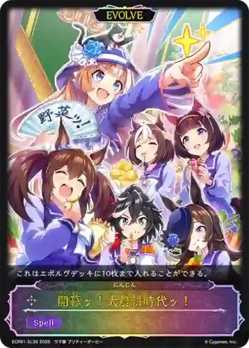 ECP01-SL30 - 開幕ッ！大農耕時代ッ！