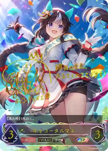 ECP01-SP02 SP ホッコータルマエ