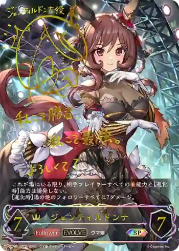 ECP01-SP06 SP ジェンティルドンナ
