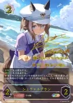 ECP01-SP10 SP シュヴァルグラン