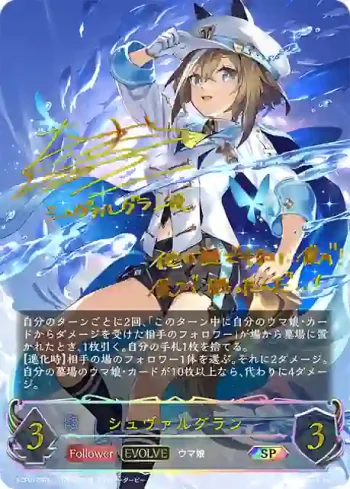 ECP01-SP10 SP シュヴァルグラン