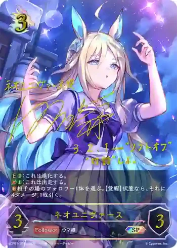 ECP01-SP13 SP ネオユニヴァース