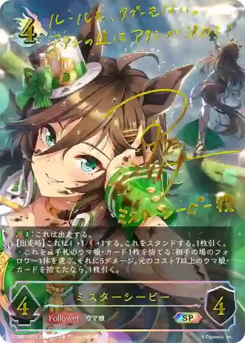 ECP01-SP15 SP ミスターシービー