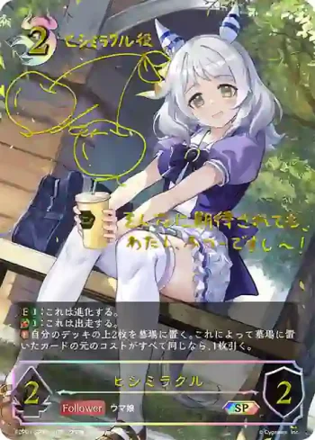 ECP01-SP17 SP ヒシミラクル