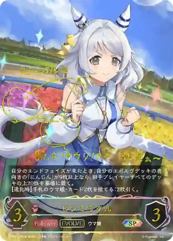 ECP01-SP18 SP ヒシミラクル